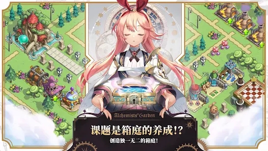 煉金術(shù)士的花園官方版