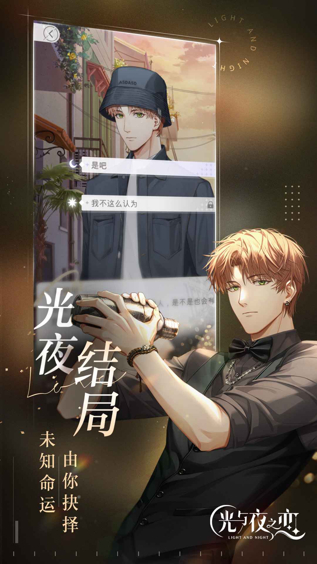 光與夜之戀云游戲官方版