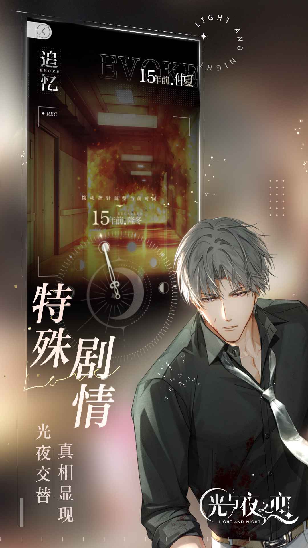 光與夜之戀云游戲官方版