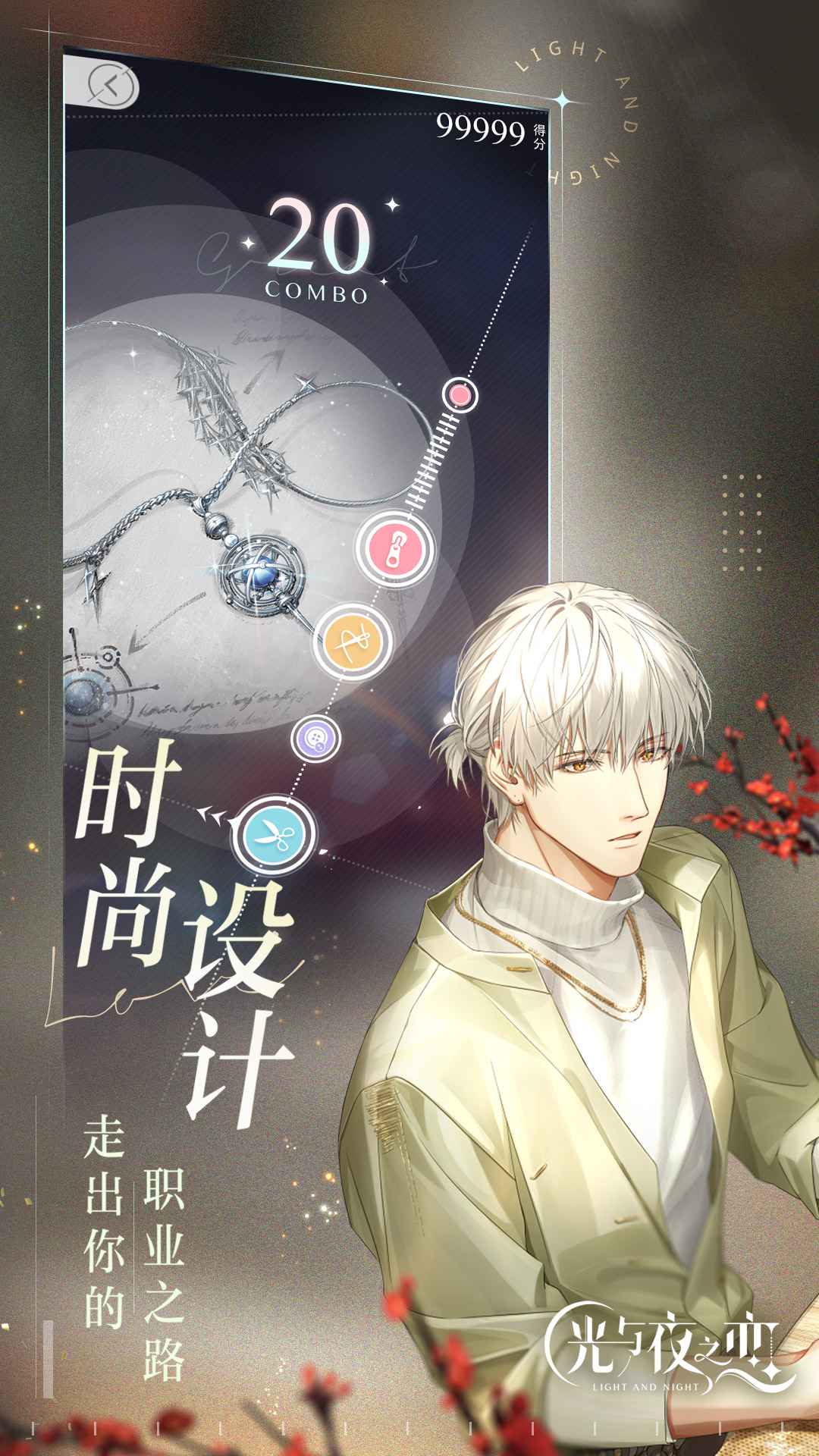 光與夜之戀云游戲官方版