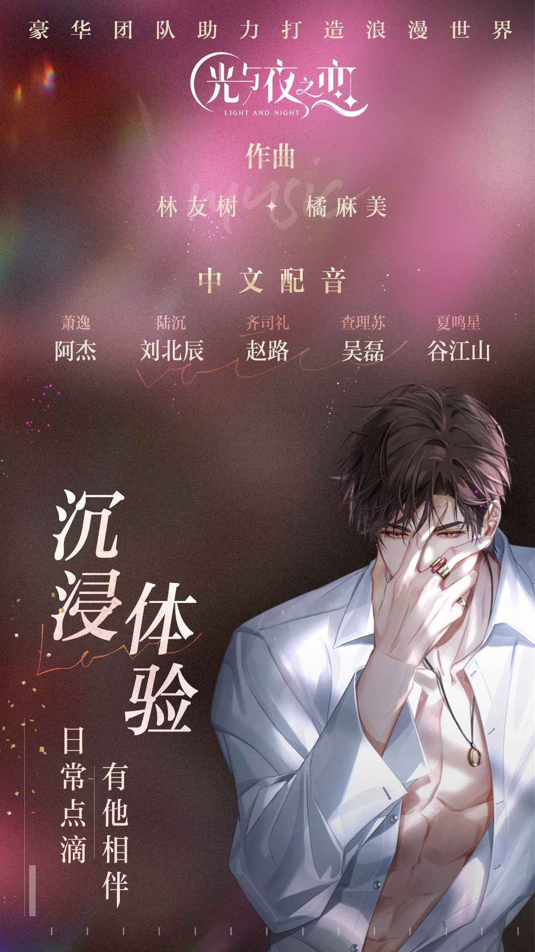 光與夜之戀云游戲官方版