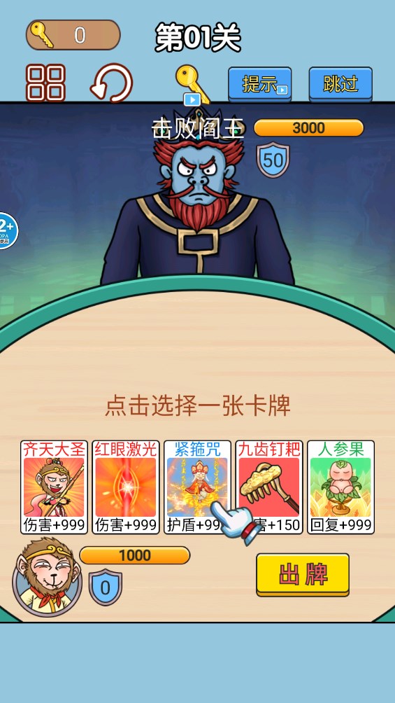 西游大亂斗官方版
