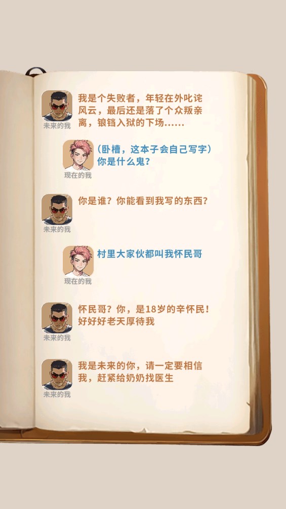 不一樣的我官方版游戲