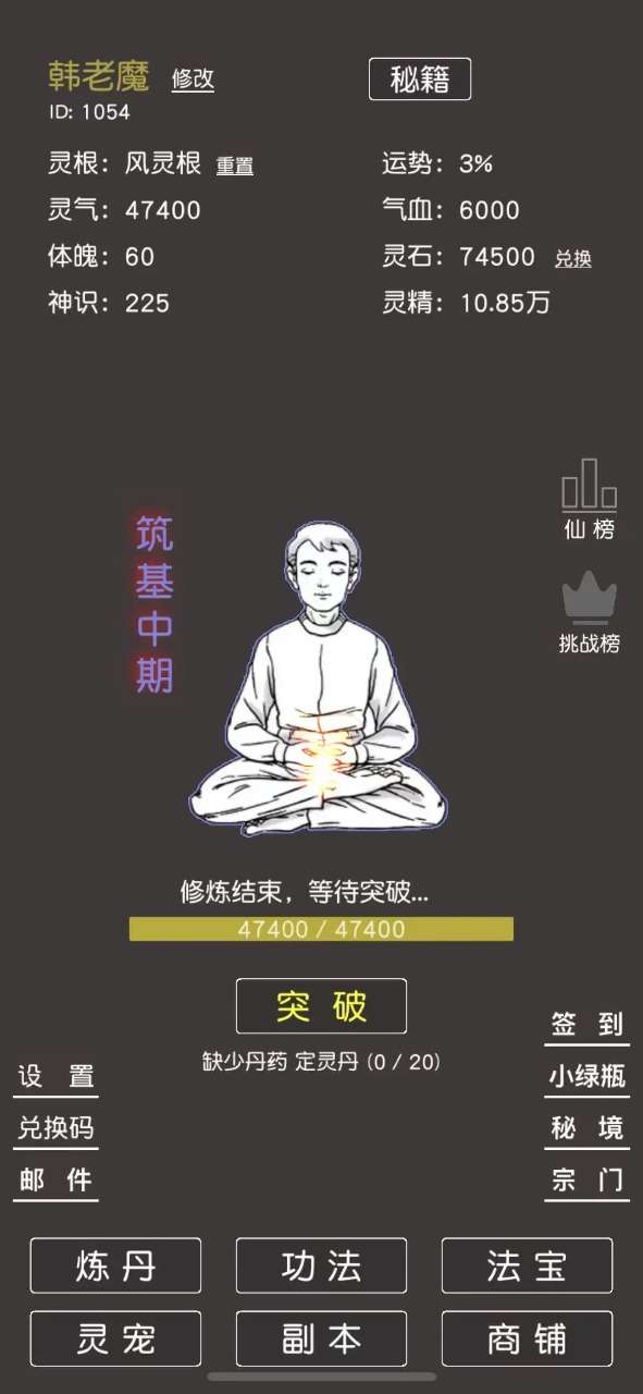 凡人修真2手游新版本