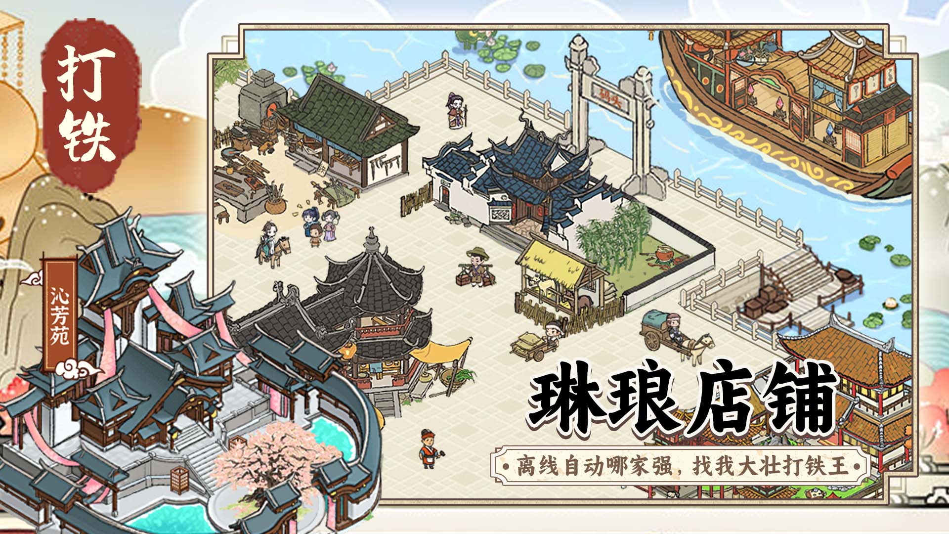鐵匠鋪經(jīng)營(yíng)游戲