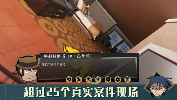 探案法偵探大賽官方手游
