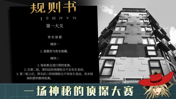 探案法偵探大賽官方手游