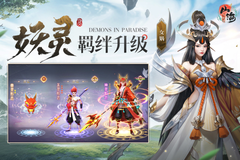 山海妖靈手游最新版