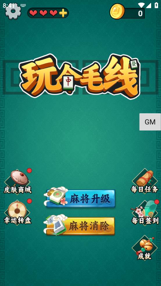玩?zhèn)€什么游戲