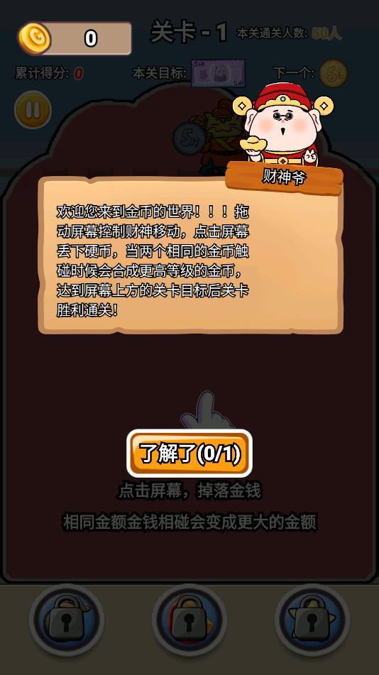 合成金元寶游戲玩法
