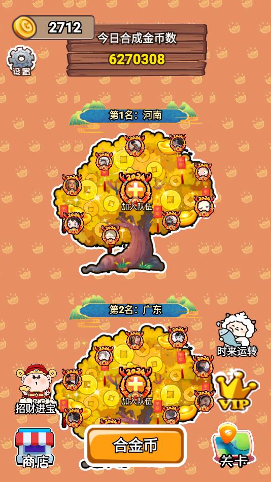 合成金元寶游戲玩法