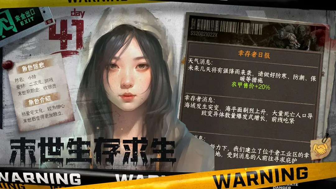 末日開(kāi)超市官方版