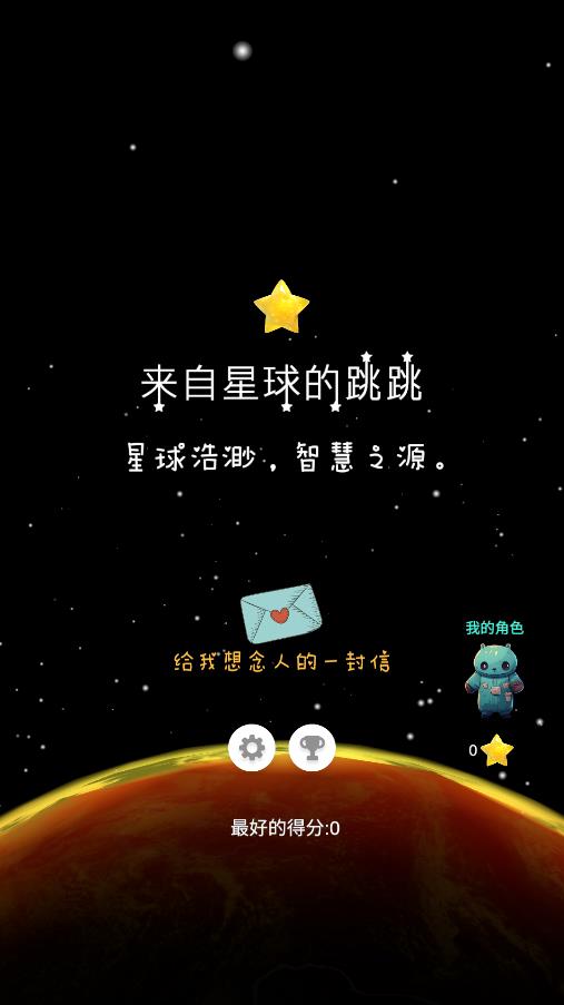 星際跳躍游戲