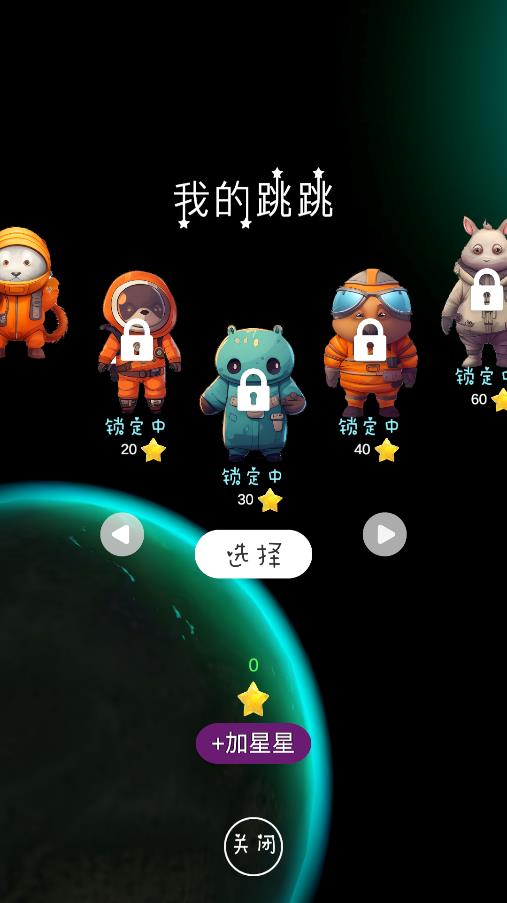 星際跳躍游戲