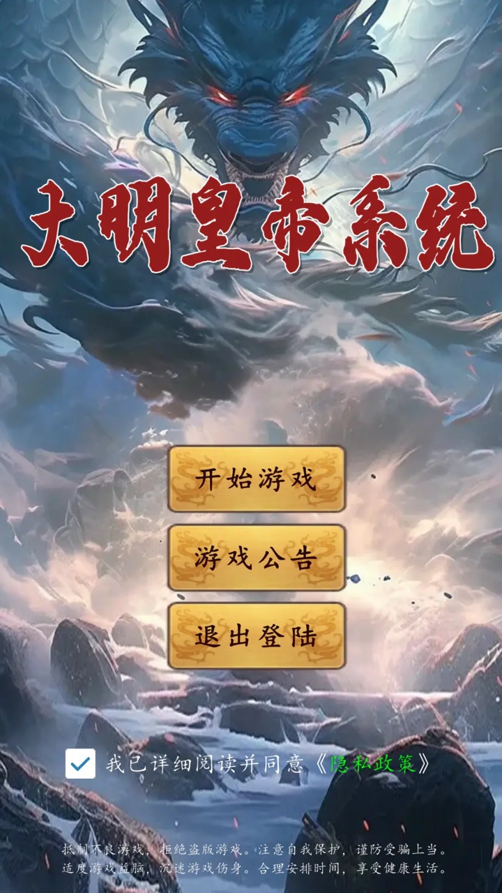 大明皇帝系統(tǒng)正版
