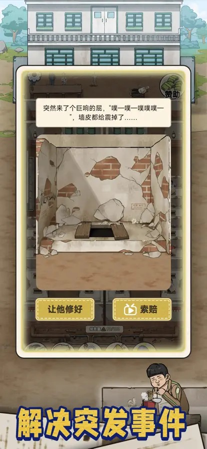 蹲坑大師新版本
