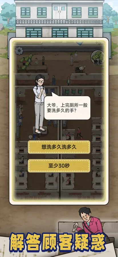 蹲坑大師新版本