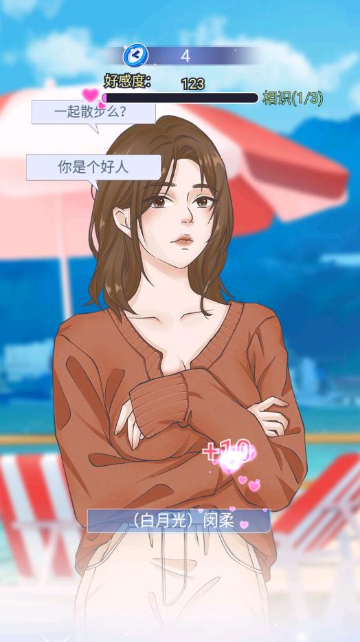 遇見你后的游戲