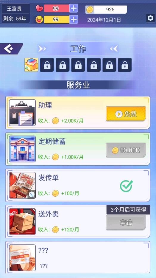 遇見你后的游戲