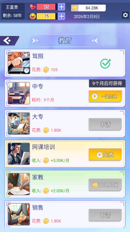 遇見你后的游戲