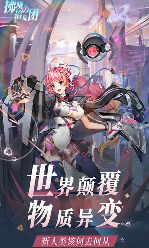 拂曉拾荒團(tuán)0.1折救提坦星