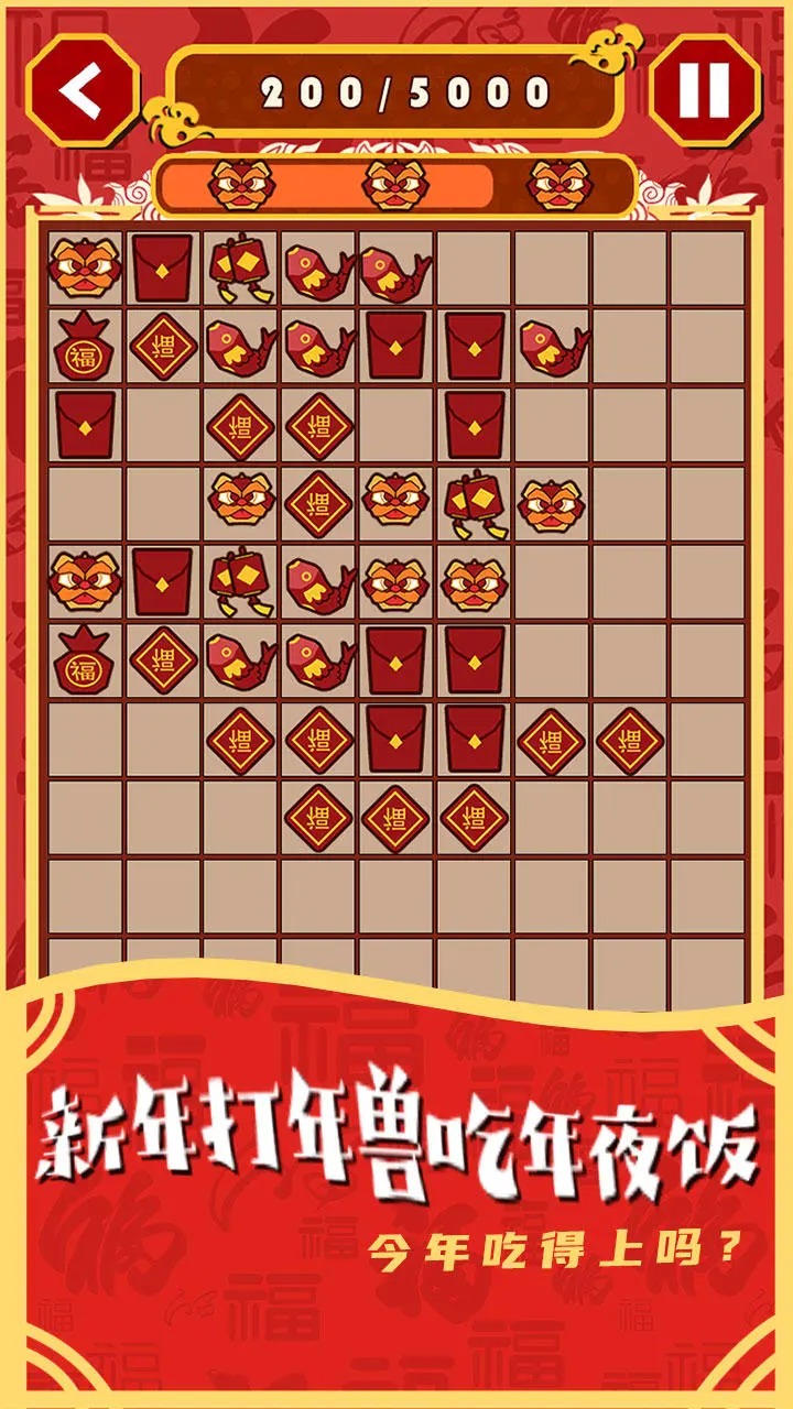 一起玩年獸游戲官方版