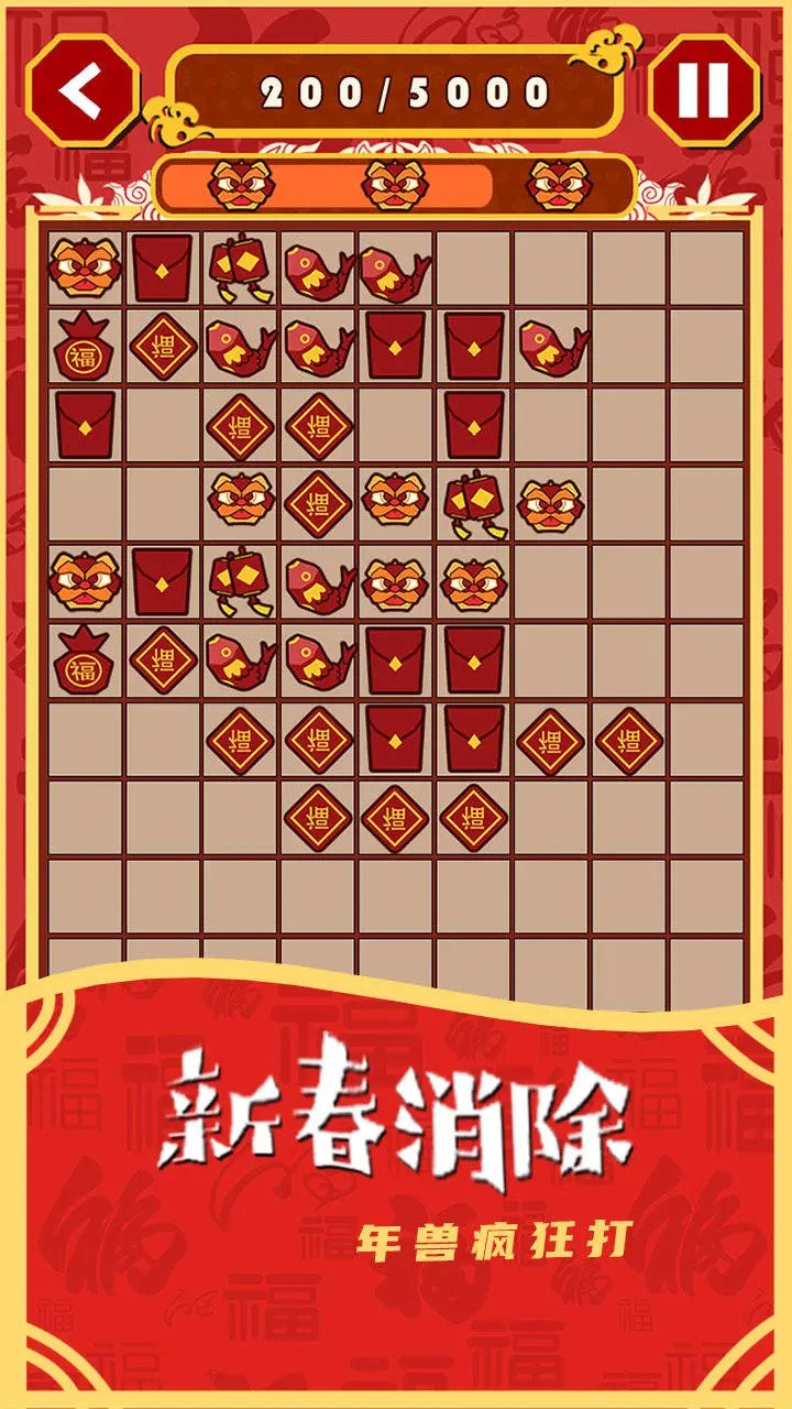 一起玩年獸游戲官方版