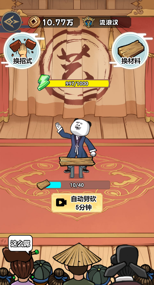 大奉打工人官方版小游戲