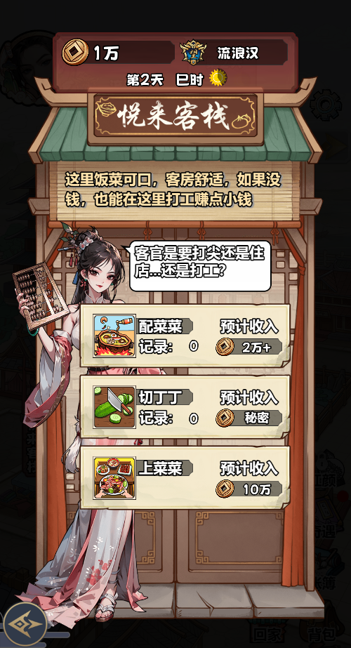 大奉打工人官方版小游戲