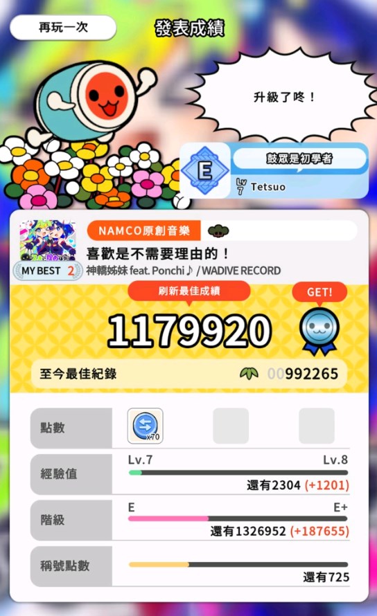太鼓達人中文版