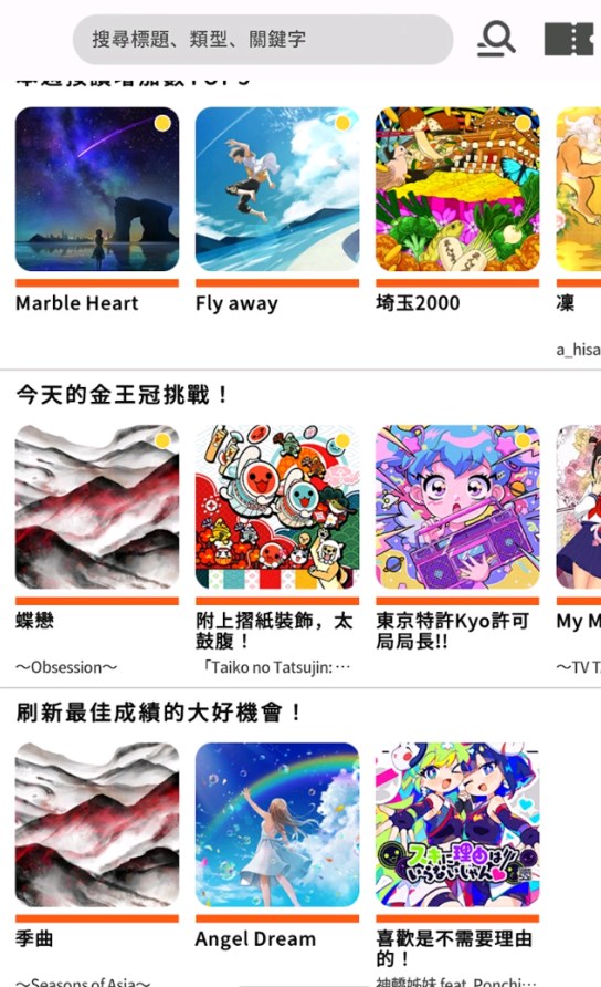 太鼓達人中文版