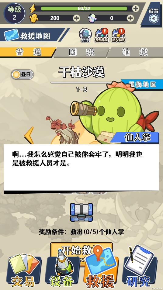 刺刺救援隊(duì)游戲