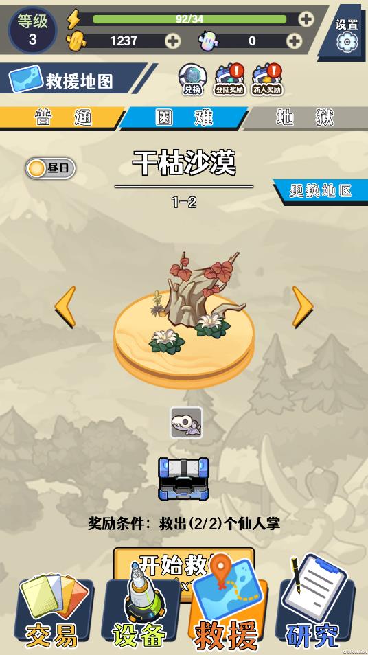 刺刺救援隊(duì)游戲