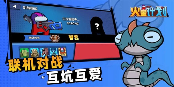 火星計(jì)劃官方版