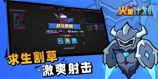 火星計(jì)劃官方版