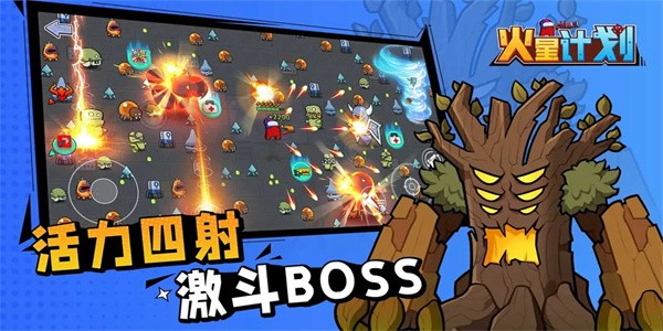 火星計(jì)劃官方版