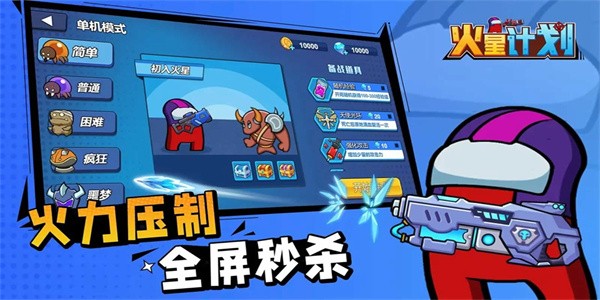 火星計(jì)劃官方版