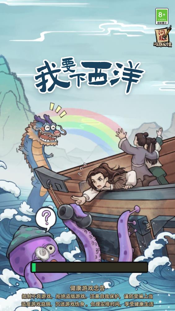 我要玩下西洋游戲最新版