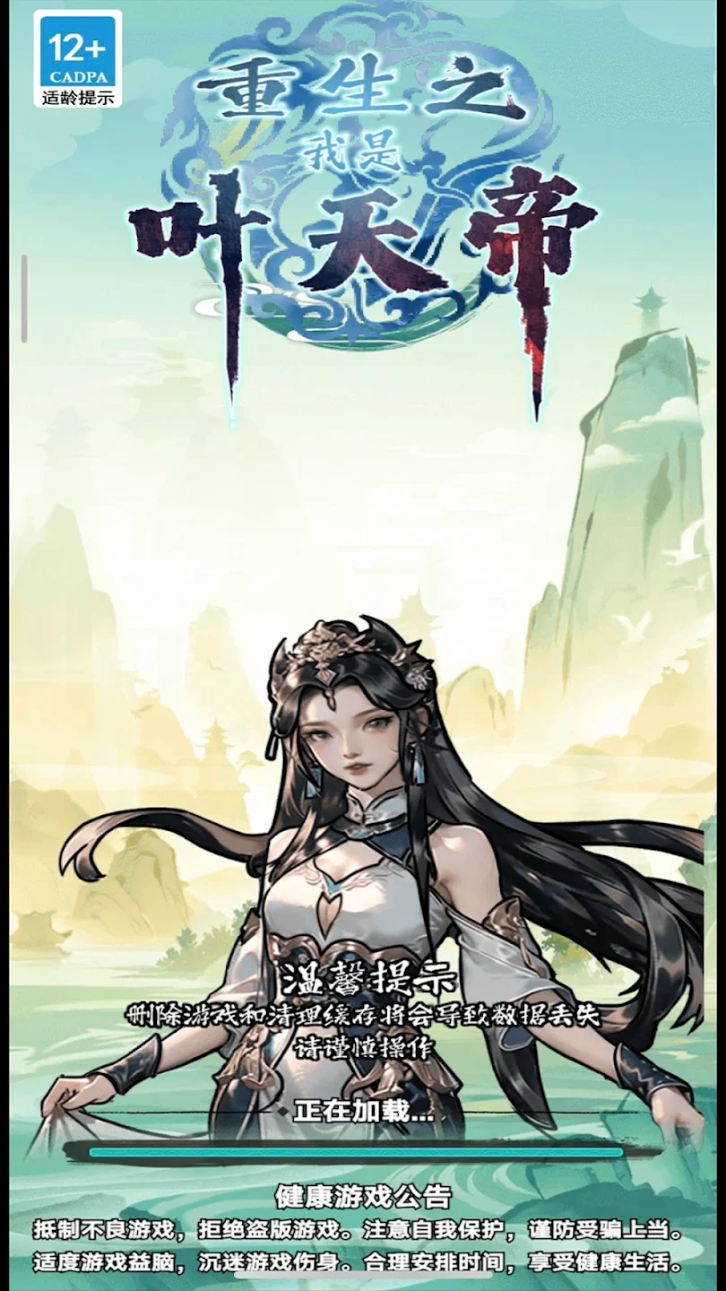 重生之葉天帝官方版
