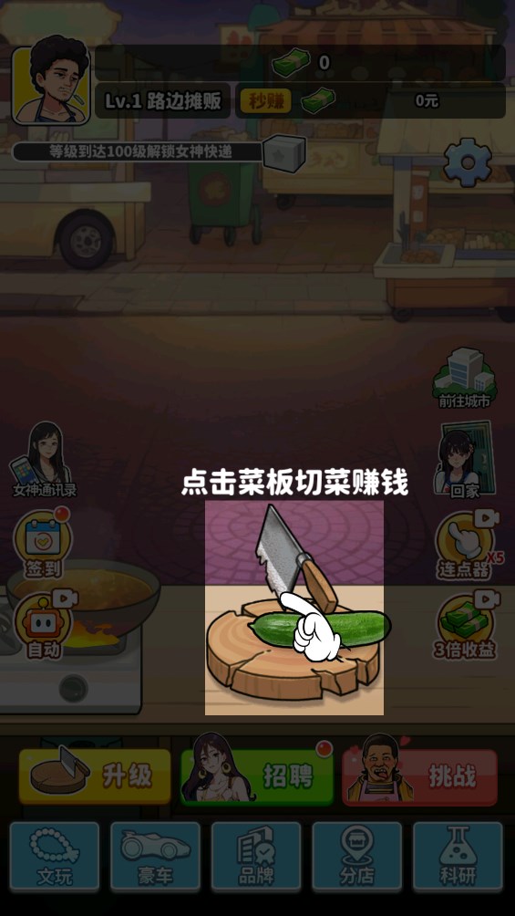 我要當食神官方版