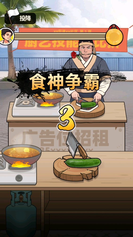 我要當食神官方版