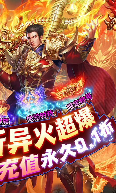 怒劍傳說(shuō)0.1折異火超爆版