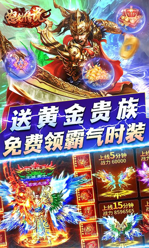 怒劍傳說(shuō)0.1折異火超爆版