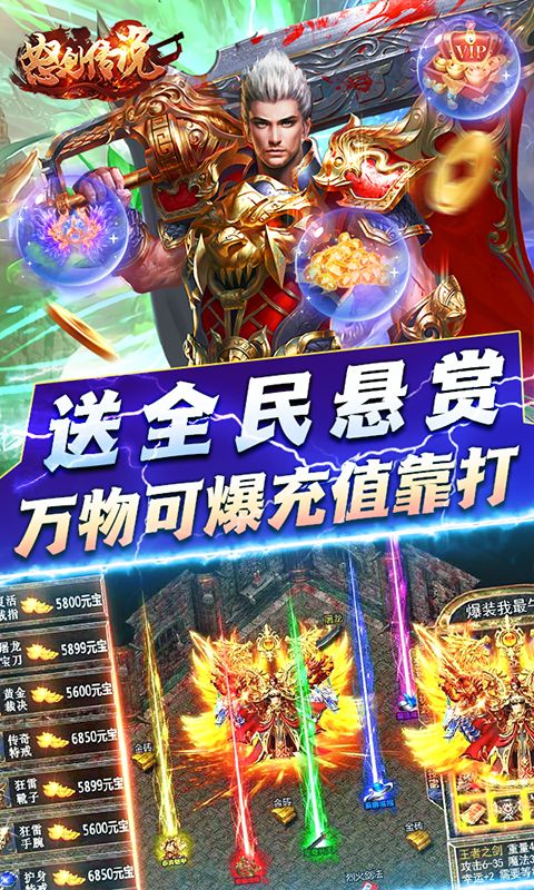 怒劍傳說(shuō)0.1折異火超爆版