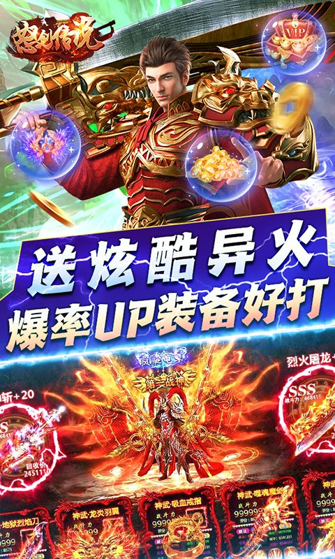 怒劍傳說(shuō)0.1折異火超爆版