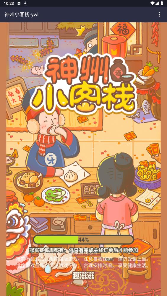 神州小客棧官方手游