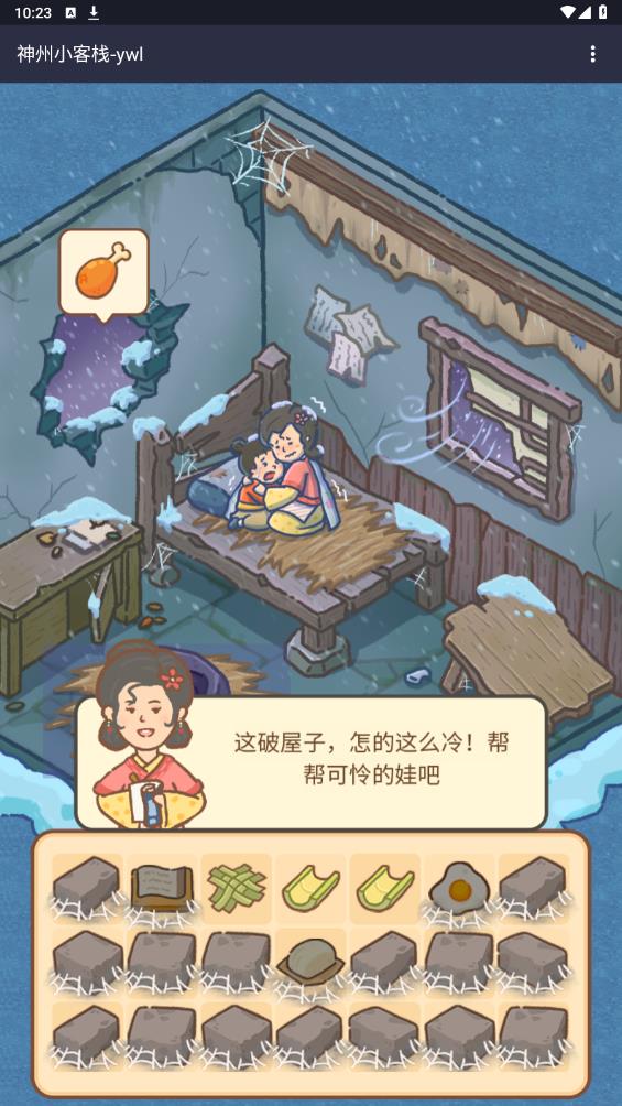 神州小客棧官方手游