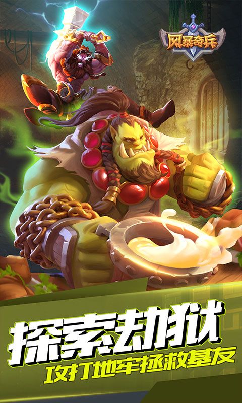 風(fēng)暴奇兵0.1折部落戰(zhàn)魂重磅回歸