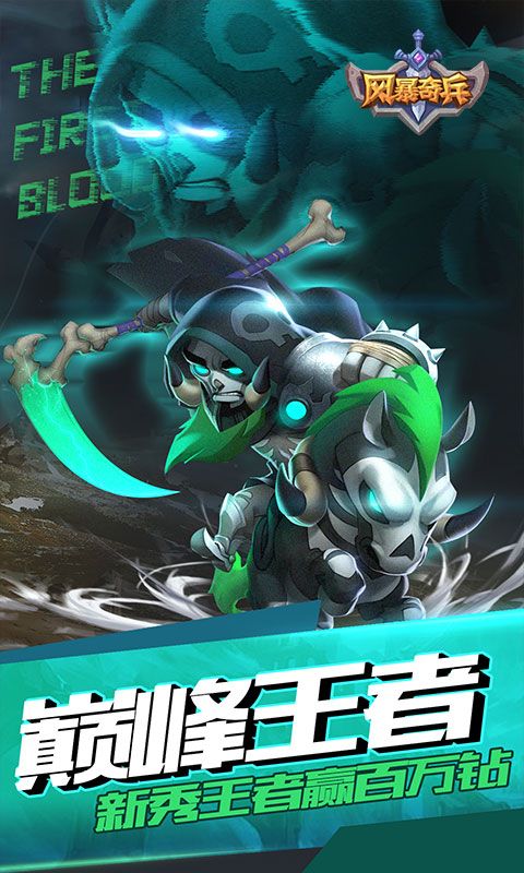 風(fēng)暴奇兵0.1折部落戰(zhàn)魂重磅回歸
