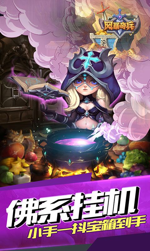 風(fēng)暴奇兵0.1折部落戰(zhàn)魂重磅回歸